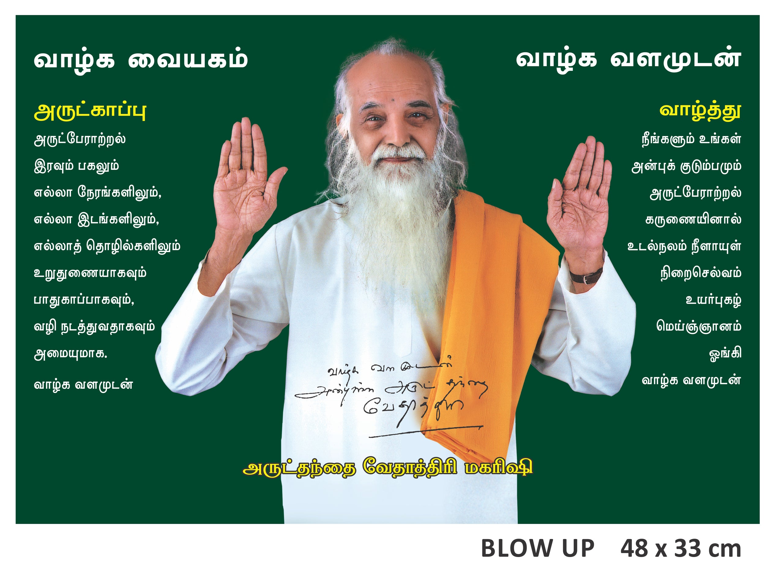 Maharishi Blowup Green with Arutkappu and Signature - 210gsm (48x33 ...